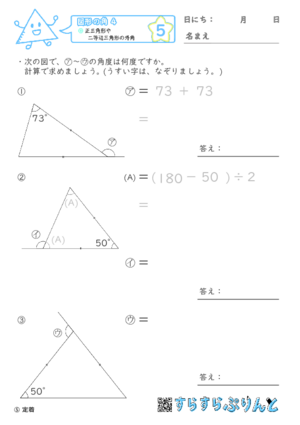 【05】正三角形や二等辺三角形の外角【図形の角４】