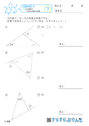 【07】正三角形や二等辺三角形の外角【図形の角４】