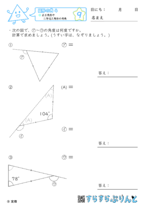 【09】正三角形や二等辺三角形の外角【図形の角４】