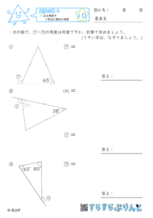 【10】正三角形や二等辺三角形の外角【図形の角４】