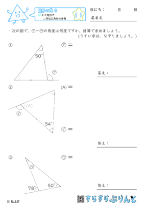 【11】正三角形や二等辺三角形の外角【図形の角４】