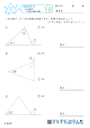 【12】正三角形や二等辺三角形の外角【図形の角４】