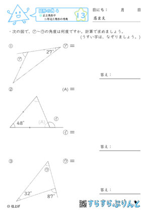 【13】正三角形や二等辺三角形の外角【図形の角４】