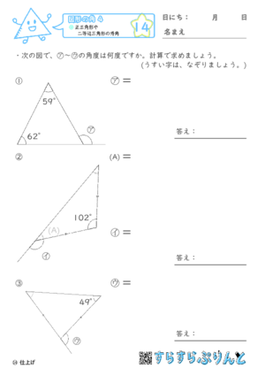 【14】正三角形や二等辺三角形の外角【図形の角４】