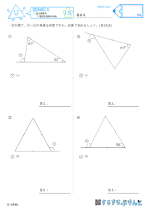 【15】正三角形や二等辺三角形の外角【図形の角４】