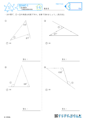 【16】正三角形や二等辺三角形の外角【図形の角４】