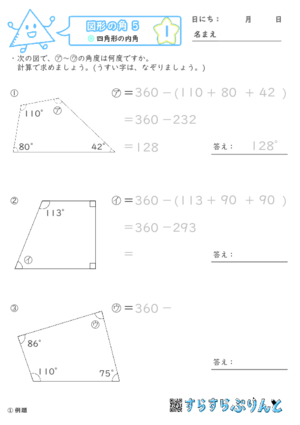 【01】四角形の内角【図形の角５】