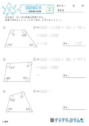 【02】四角形の内角【図形の角５】