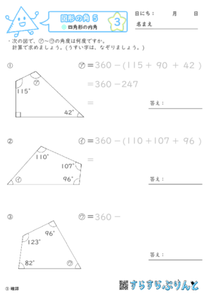 【03】四角形の内角【図形の角５】