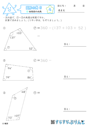 【04】四角形の内角【図形の角５】