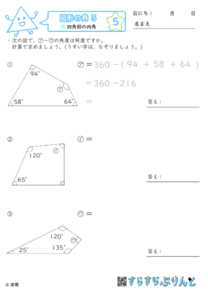 【05】四角形の内角【図形の角５】