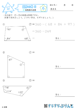 【06】四角形の内角【図形の角５】