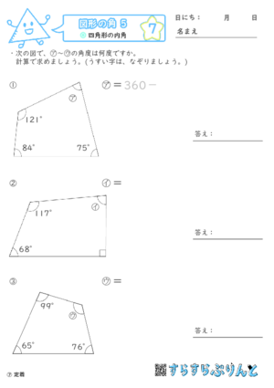 【07】四角形の内角【図形の角５】