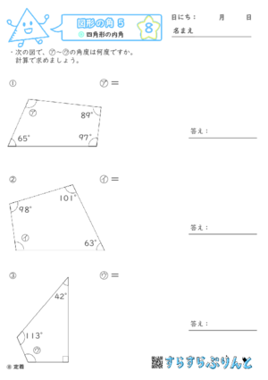 【08】四角形の内角【図形の角５】