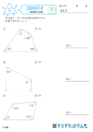 【09】四角形の内角【図形の角５】