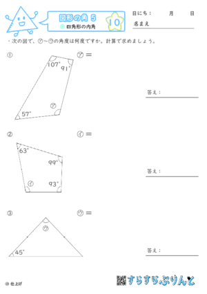 【10】四角形の内角【図形の角５】