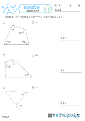 【11】四角形の内角【図形の角５】