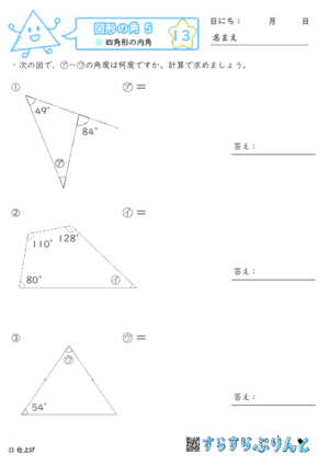 【13】四角形の内角【図形の角５】