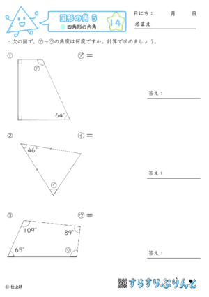 【14】四角形の内角【図形の角５】