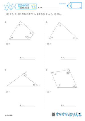 【15】四角形の内角【図形の角５】