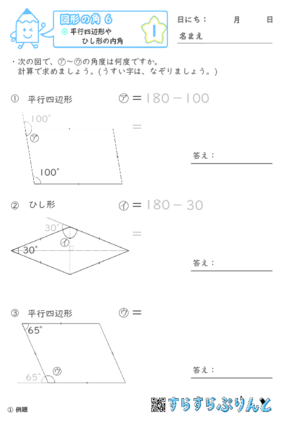 【01】平行四辺形やひし形の内角【図形の角６】