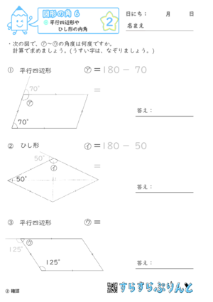 【02】平行四辺形やひし形の内角【図形の角６】