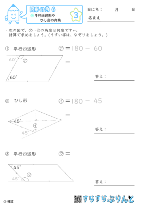 【03】平行四辺形やひし形の内角【図形の角６】