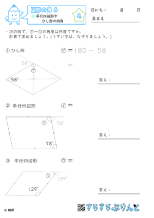 【04】平行四辺形やひし形の内角【図形の角６】