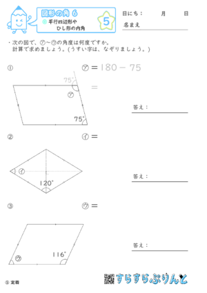 【05】平行四辺形やひし形の内角【図形の角６】