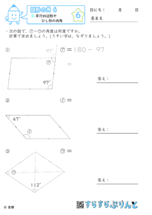 【06】平行四辺形やひし形の内角【図形の角６】