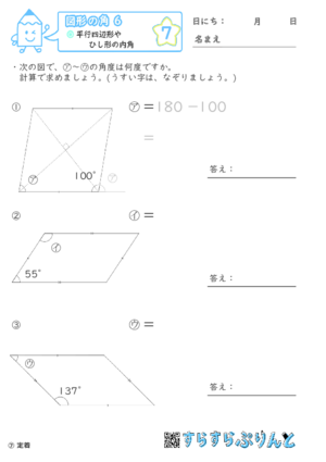 【07】平行四辺形やひし形の内角【図形の角６】