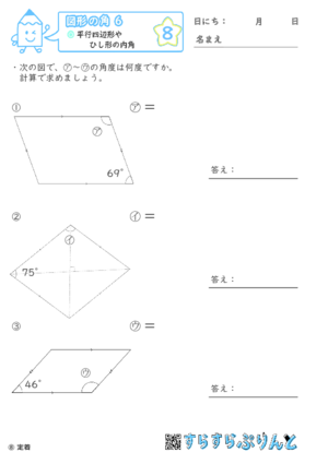 【08】平行四辺形やひし形の内角【図形の角６】