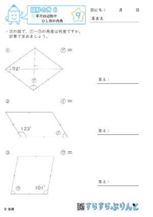 【09】平行四辺形やひし形の内角【図形の角６】