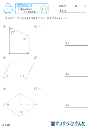 【11】平行四辺形やひし形の内角【図形の角６】