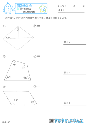 【12】平行四辺形やひし形の内角【図形の角６】