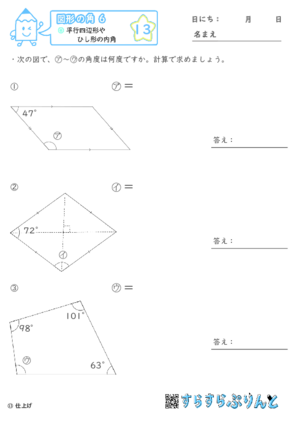 【13】平行四辺形やひし形の内角【図形の角６】