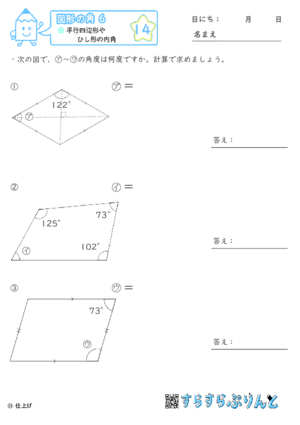 【14】平行四辺形やひし形の内角【図形の角６】