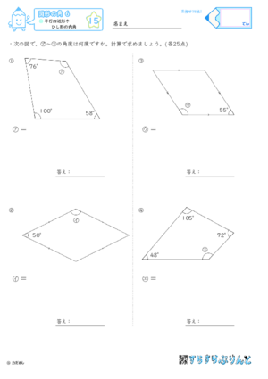 【15】平行四辺形やひし形の内角【図形の角６】