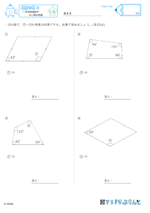 【16】平行四辺形やひし形の内角【図形の角６】