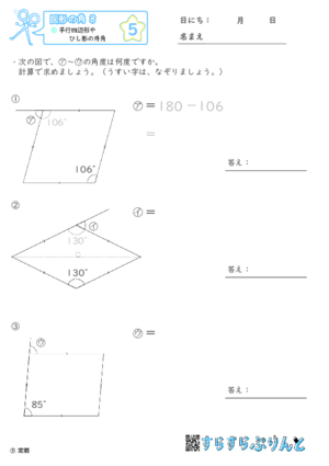 【05】平行四辺形やひし形の外角 【図形の角８】