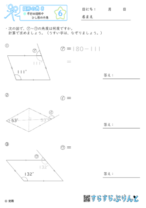 【06】平行四辺形やひし形の外角【図形の角８】