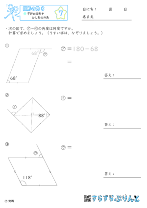 【07】平行四辺形やひし形の外角【図形の角８】