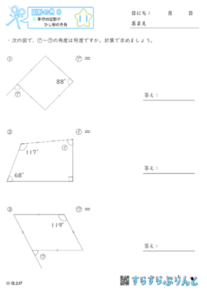 【11】平行四辺形やひし形の外角【図形の角８】