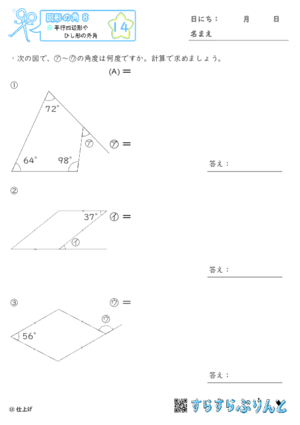 【14】平行四辺形やひし形の外角【図形の角８】