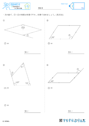 【15】平行四辺形やひし形の外角【図形の角８】