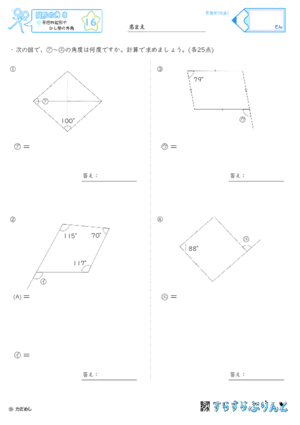 【16】平行四辺形やひし形の外角【図形の角８】