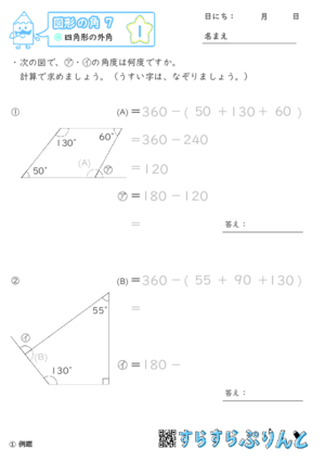 【01】四角形の外角【図形の角７】