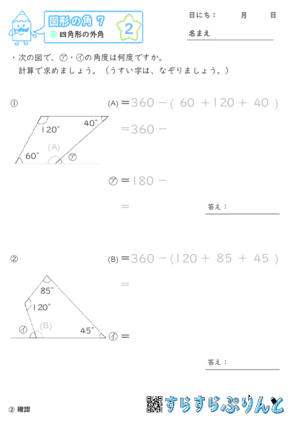 【02】四角形の外角【図形の角７】