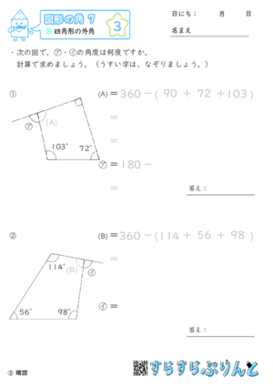 【03】四角形の外角【図形の角７】