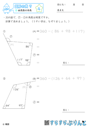 【04】四角形の外角【図形の角７】